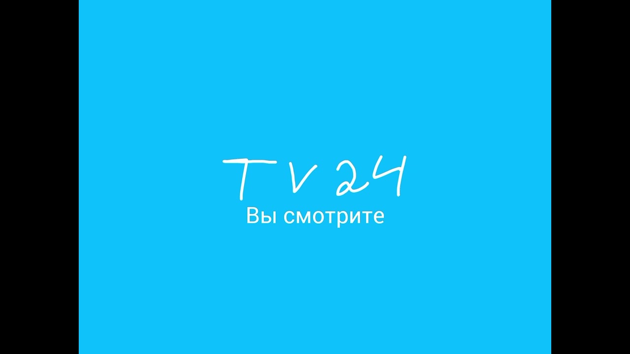Основная заставка (TV 24 (г. Семëновск), 2001-2003)