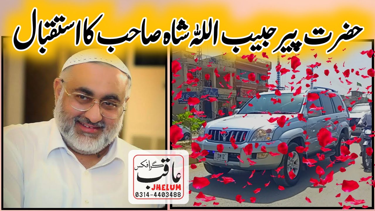 Well come To Peer Habib Ullah Shah Sahib Ghamkol Sharif Kohat
