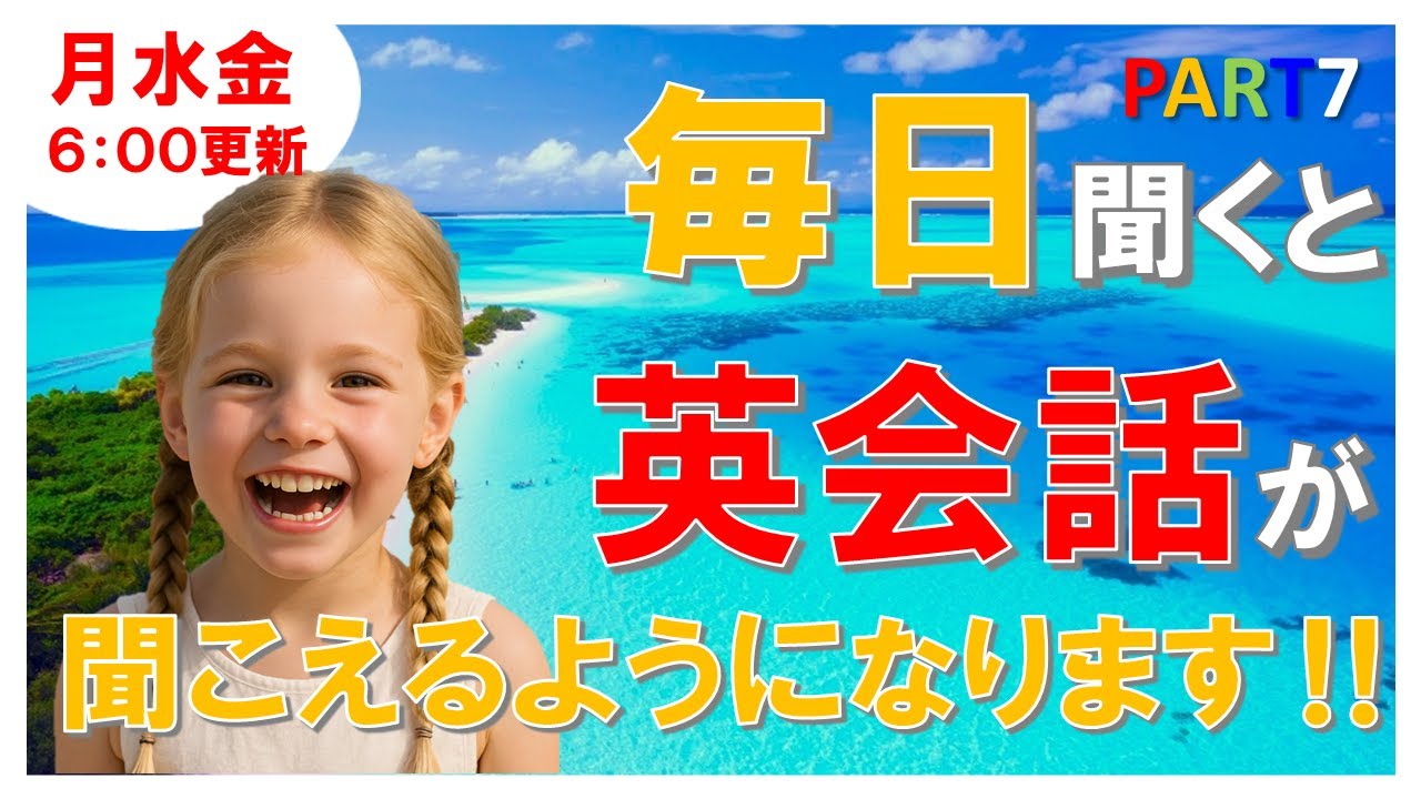【発音完全攻略】初心者必見！毎日10分間英会話！