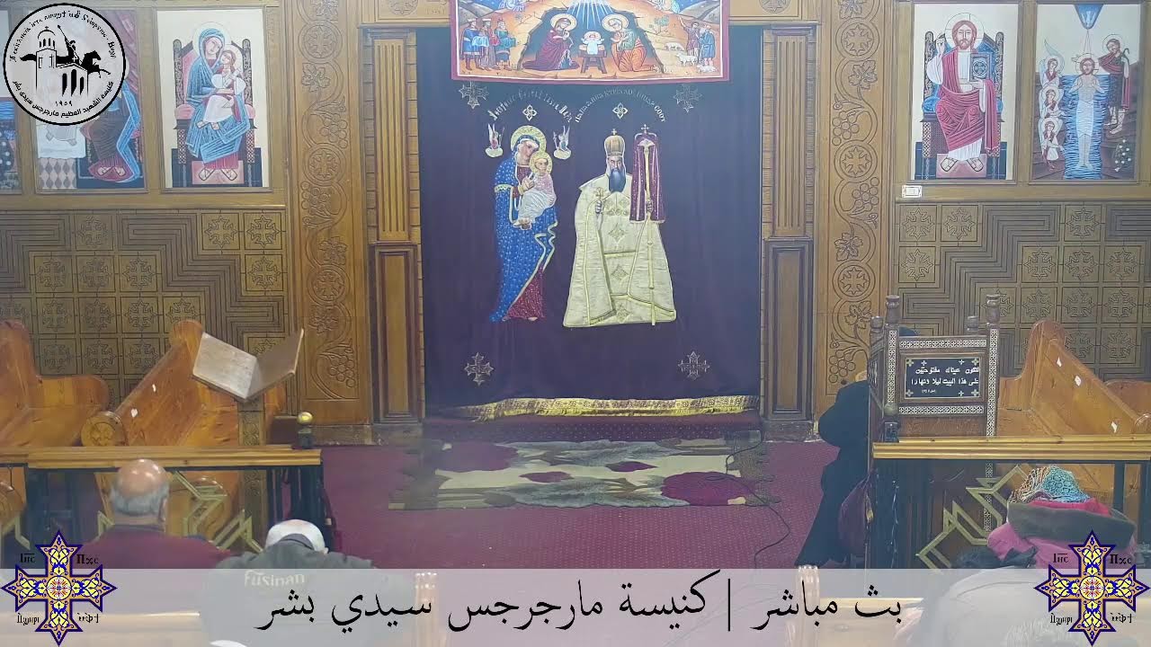 إجتماع الصلاة - الجمعة ٢٣ يناير ٢٠٢٦م | كنيسة مارجرجس سيدي بشر - إسكندرية