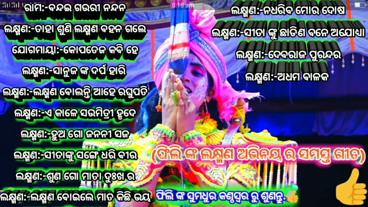 ଫିଲି ଙ୍କ ଲକ୍ଷ୍ମଣ ଅଭିନୟ ର ସମସ୍ତ ଗୀତ ।। Odia Ramayana|| odia Natak||Nayagarh||