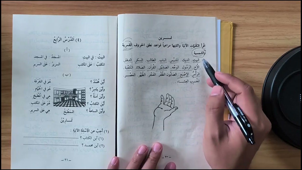 Pembelajaran Bahasa Arab 3 II Part 12 II Juz 1 #bahasaarab  #bahasa #arabiclanguage #durusullughoh