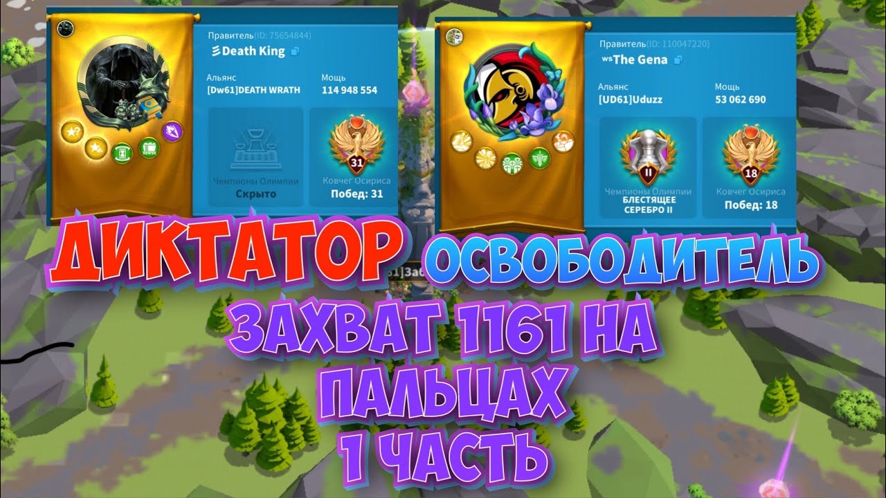 ЗАХВАТ КОРОЛЕВСТВА 1161! КАК НАМ ПРИШЛА ИДЕЯ, ПЛАН ЗАХВАТА И НЕ ТОЛЬКО! 1 часть. Rise of Kingdoms.