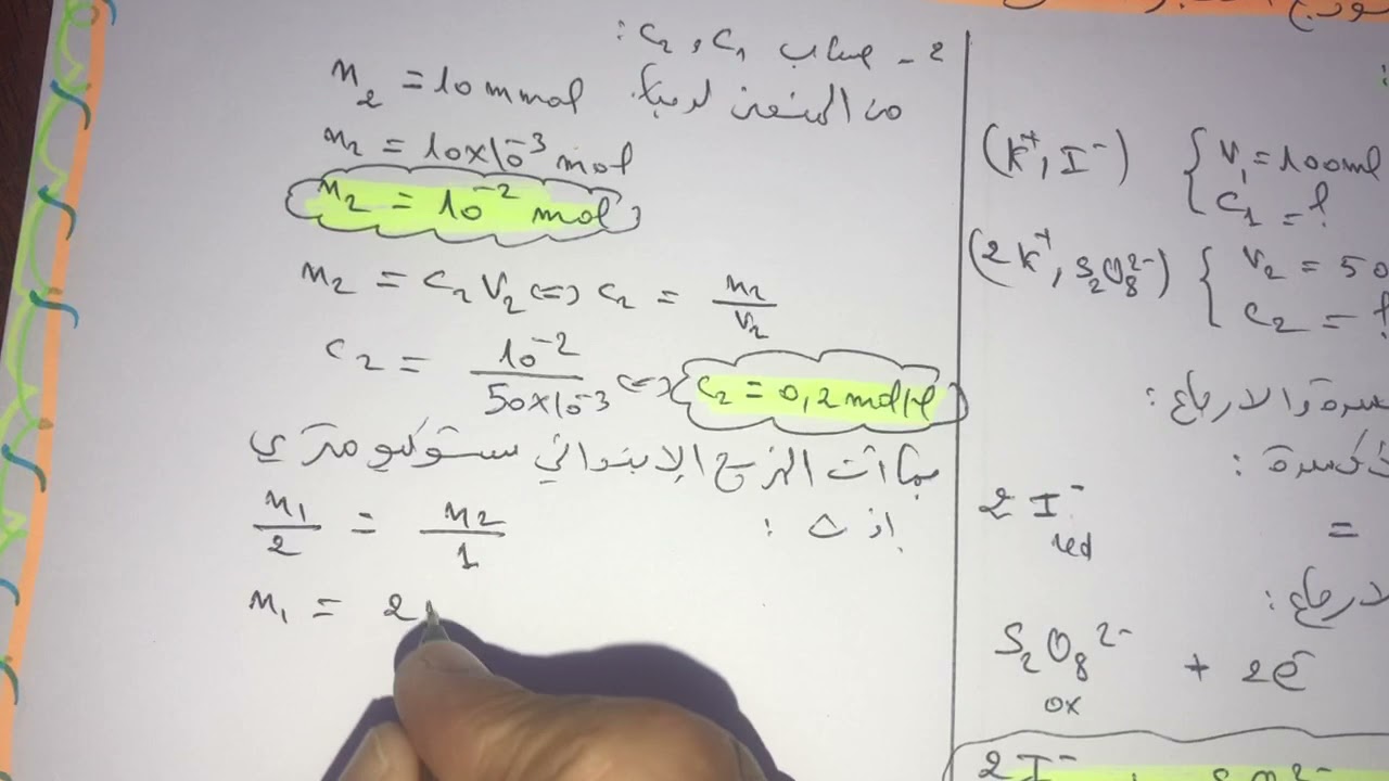 BAC 2022:تمرين رائع كنموذج لاختبار الفصل الاول حول الأكسدة والارجاع