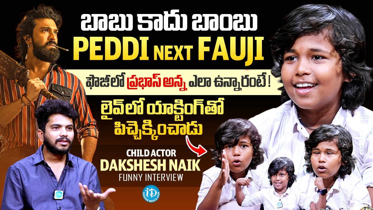 PEDDI & FAUJI Movie Child Artist Dakshesh Naik Funny Interview | Ramcharan, Prabhas | Anchor Darshan