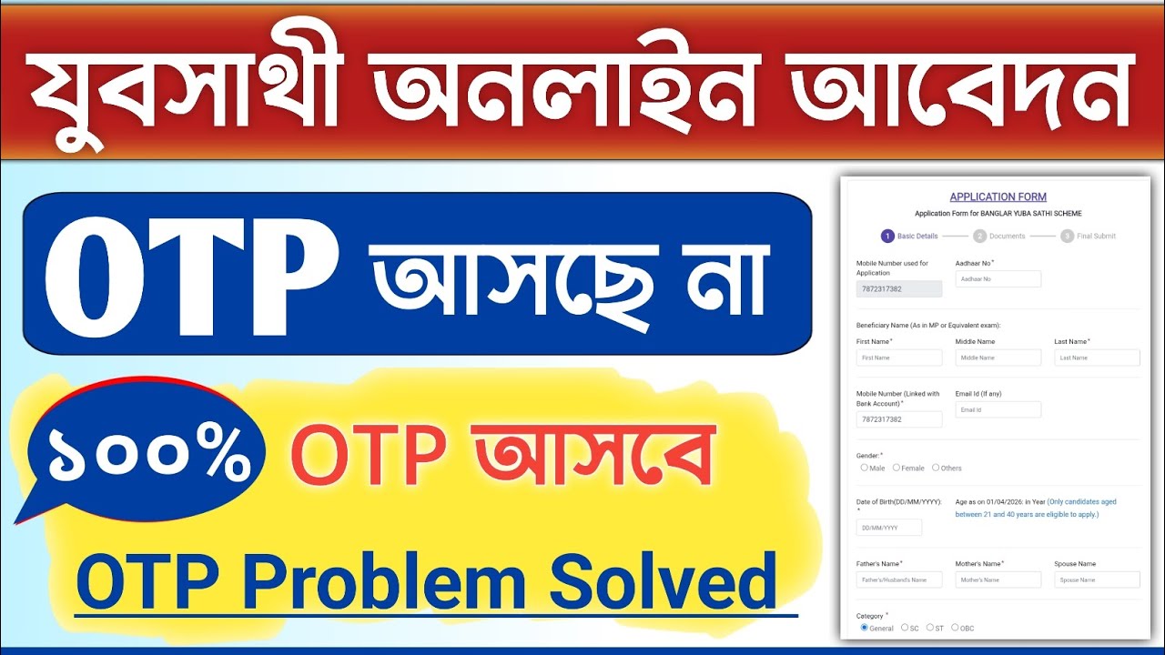 Yuba Sathi OTP Problem Solved | Yuba Sathi Prakalpa Online Apply OTP Problem Solved.