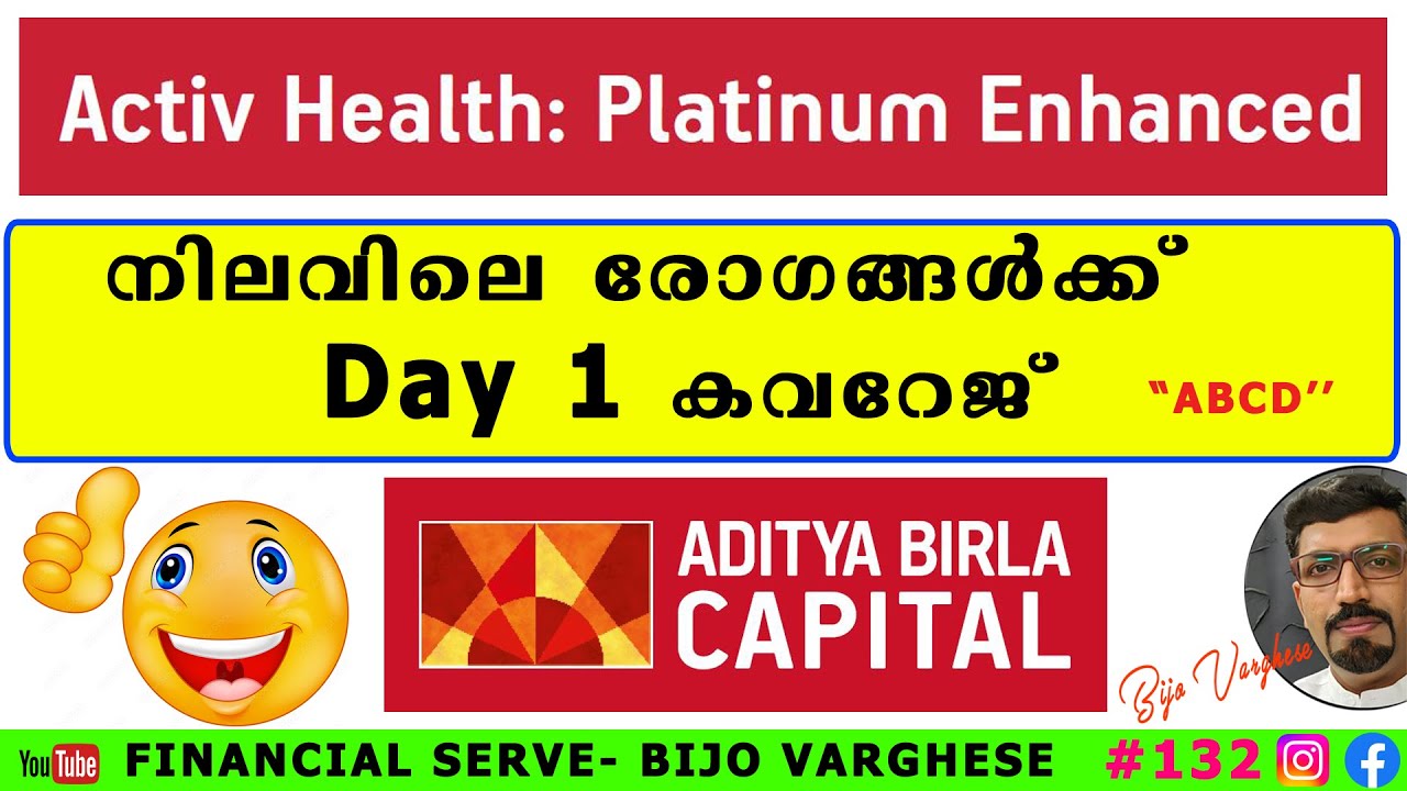 Aditya Birla - Activ Health Platinum Enhanced l നിലവിലെ രോഗങ്ങള്‍ക്ക് Day1 കവറേജ് l#birla #insurance