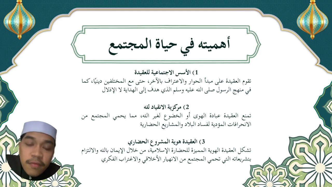 العقيدة والتسوف  KQD مجموعة 1( أهمية عقيدة الإسلامية