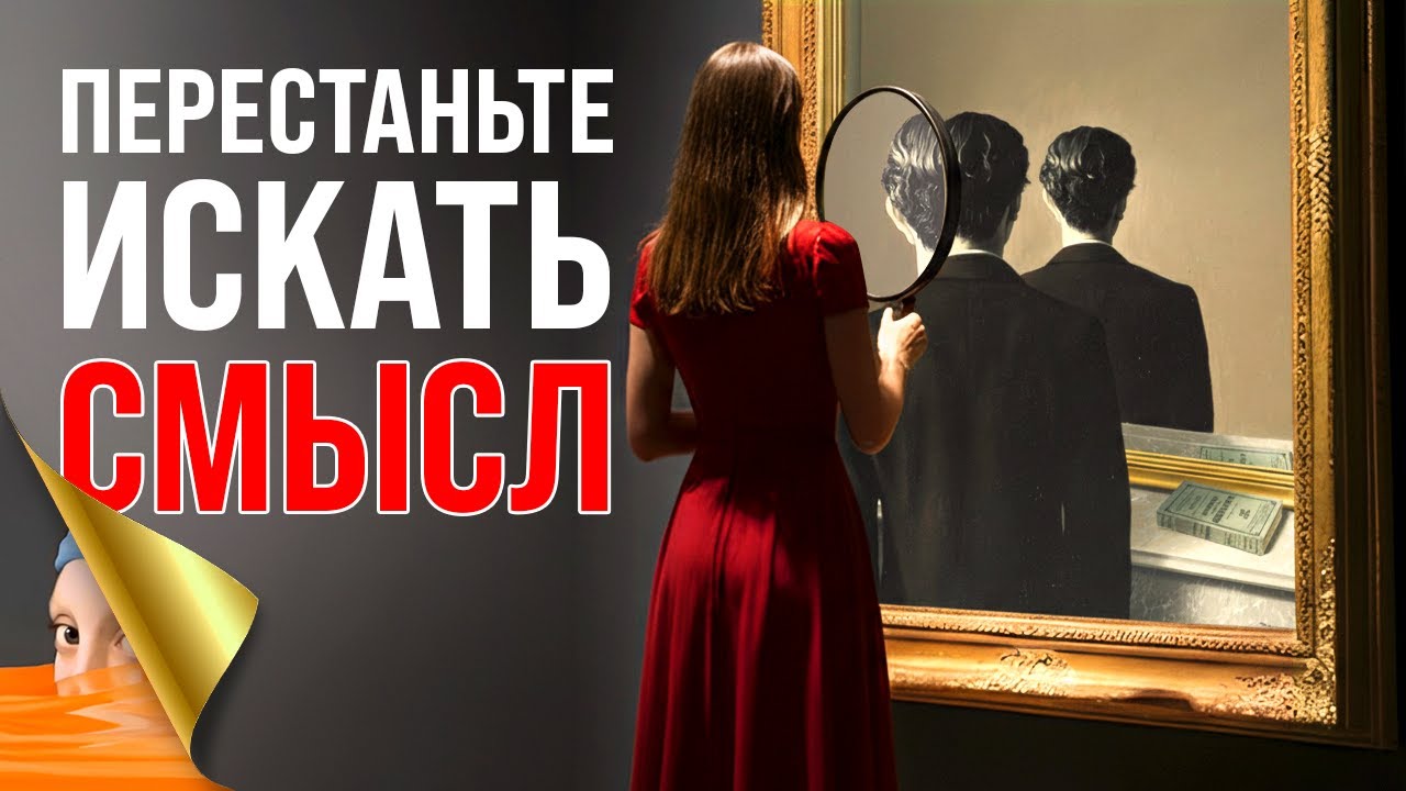 Всего один вопрос изменит ваше восприятие искусства
