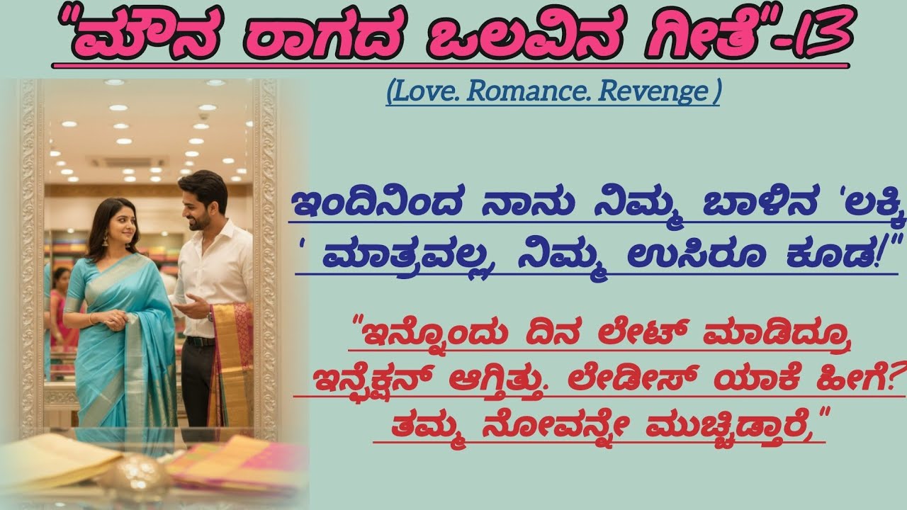 ಮೌನ ಮುರಿದ ಮನಸುಗಳು..ಪ್ರೀತಿಯ ಹೊಸ ಪಯಣ|@kathacafe-kannadakathegalu 