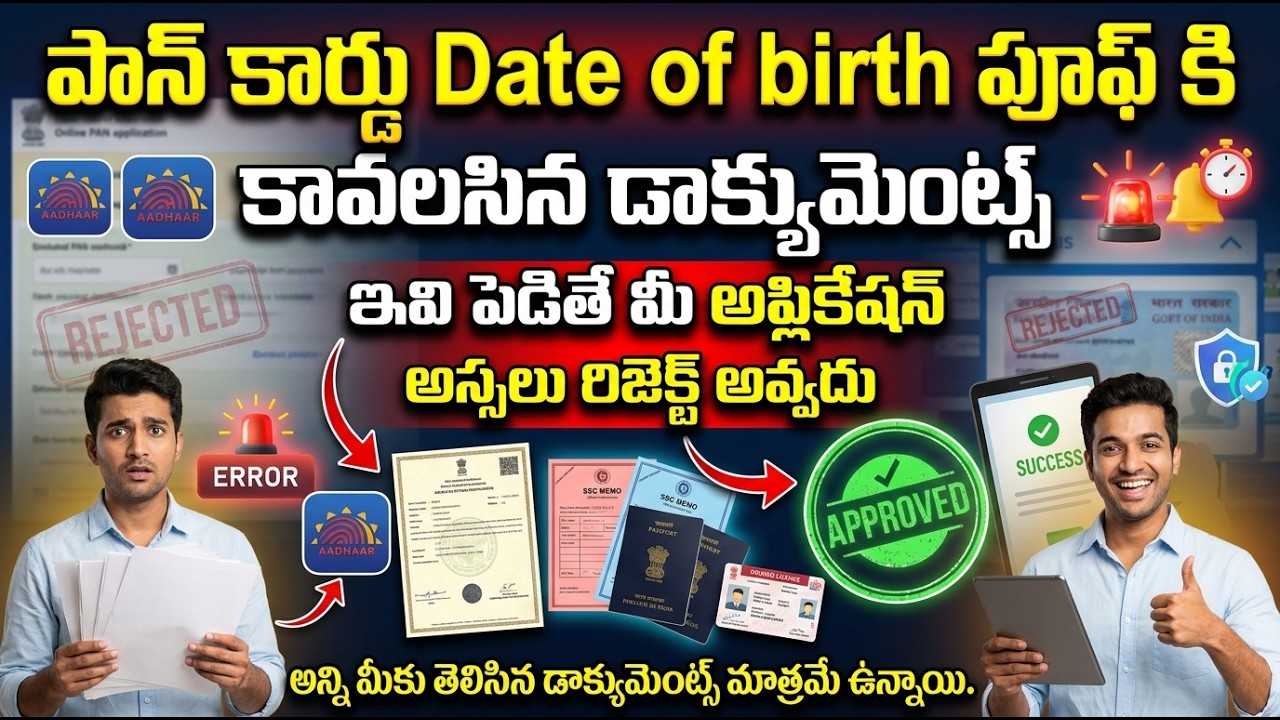 PAN Card DOB Proof Documents List in Telugu | PAN Card Date of Birth Proof Full Details