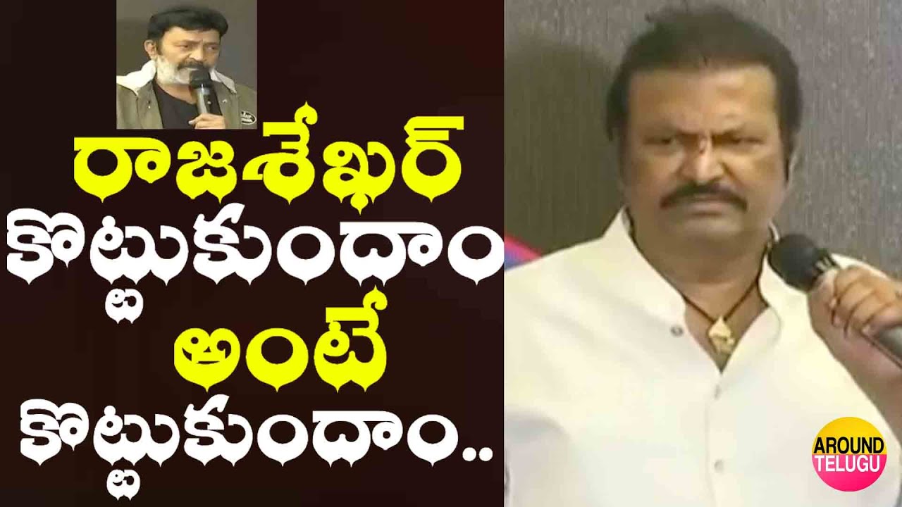 రాజశేఖర్ కి మోహన్ బాబు వార్నింగ్ Mohan Babu WARNING TO Rajasekhar.. Chiranjeevi MAA Controversy 2020