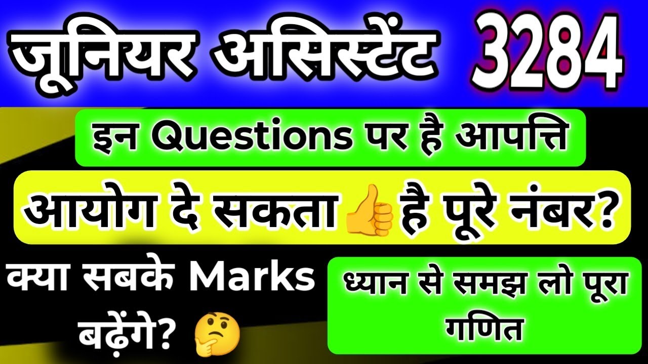 Junior Assistant 3284 इन Questions पर करना है Claim मिलेंगे पूरे Marks 🔥 || Junior Assistant Cut off