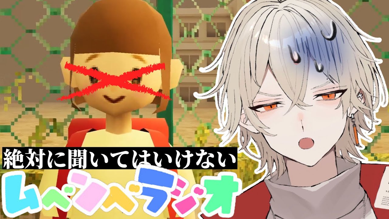 【ムベンベラジオ】そのラジオを絶対に聞いてはいけない...【新人vtuber /  弐十】