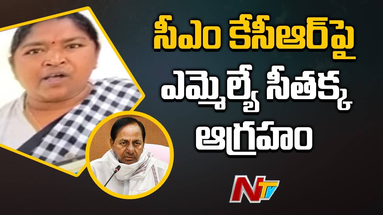 MLA Seethakka Serious Comments on CM KCR over Comments on Constitution | Ntv