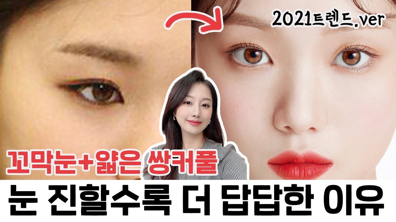 (Subs)꼬막눈👀 아이라인 진할수록 답답한 이유 & 눈 3배 커보이는 트임 방법 (ft.이성경,선미,화사 성형메이크업) ㅣ 인보라 INBORA