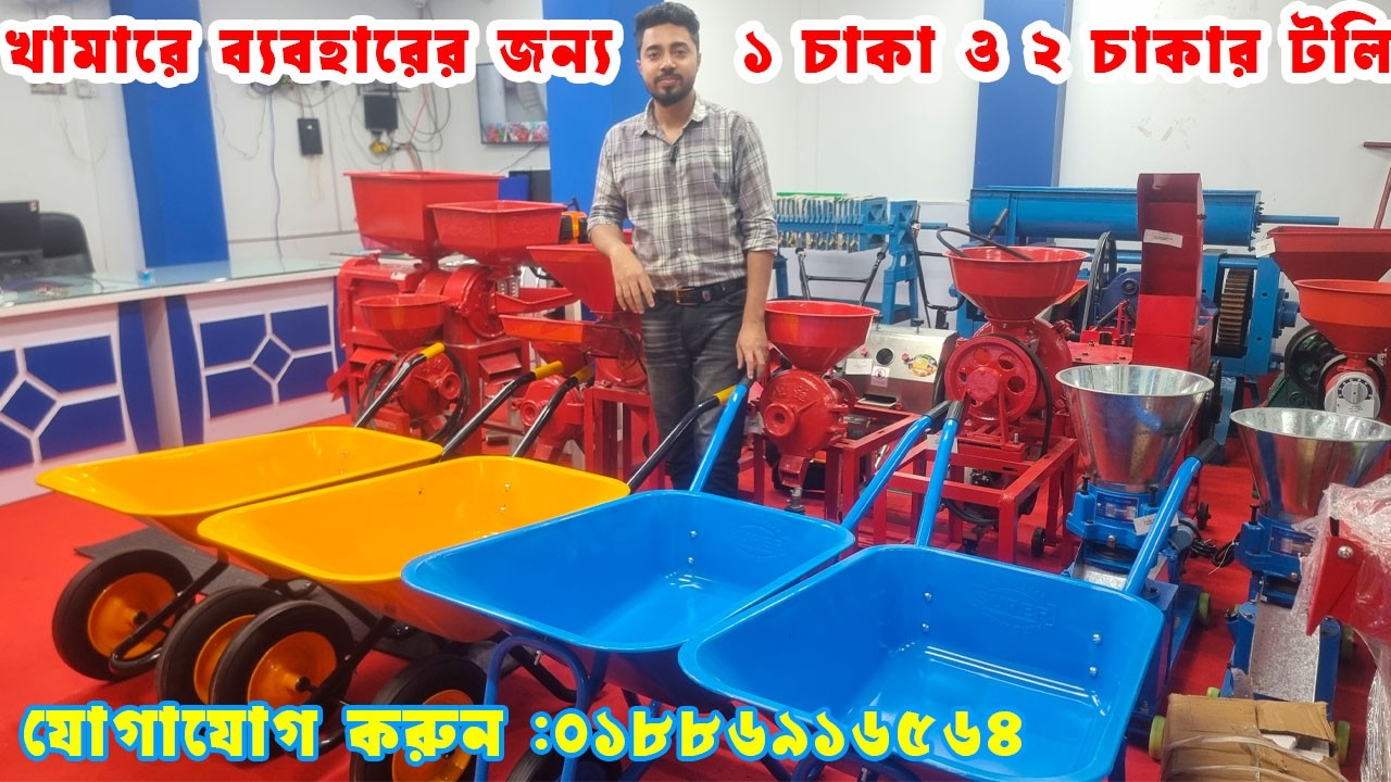 কৃষি ও খামারের পরিবহন ট্রলি | কম দামে মজবুত পরিবহন ট্রলি |Trolley price in Bangladesh |