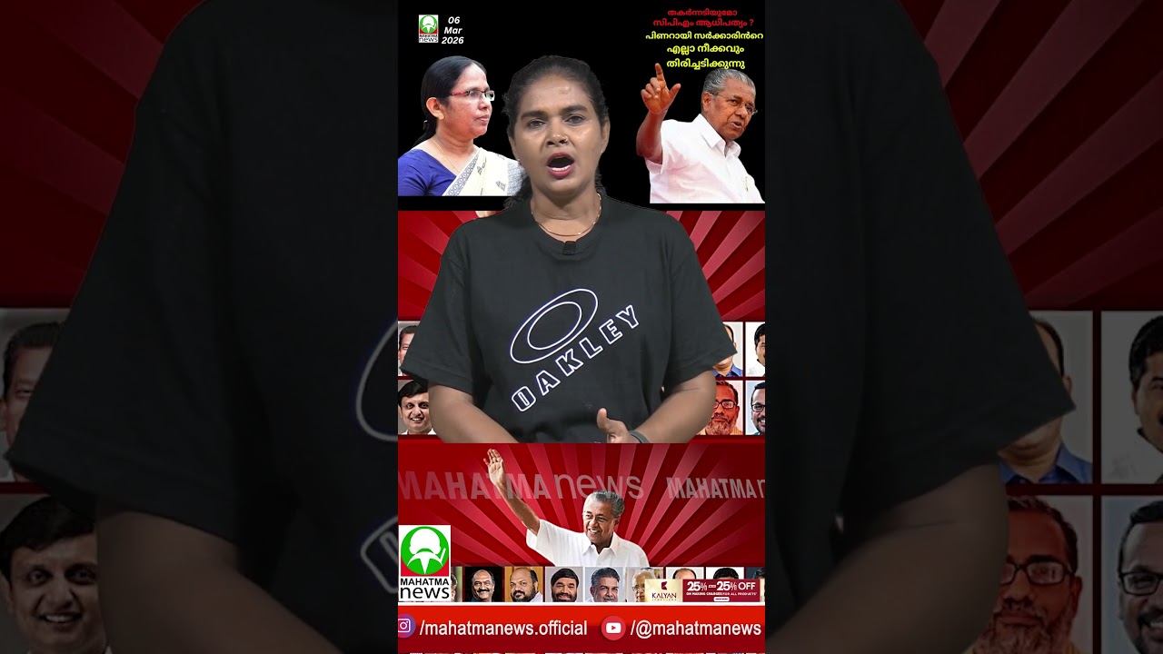#cpi  #ldf #cpm തകർന്നടിയുന്നു സിപിഎം ആധിപത്യം? 