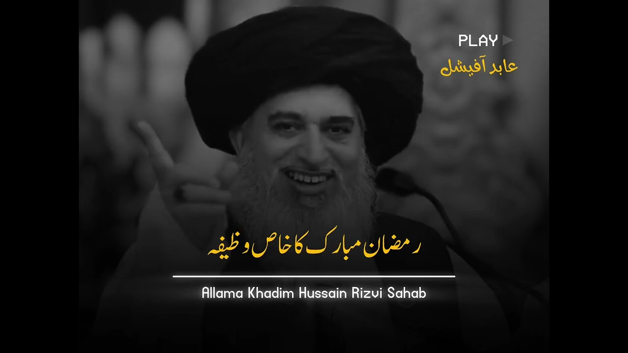Mahe Ramzan Ka Khaas Wazifa🥺💔Allama Khadim Hussain Rizvi Bayan speech. 