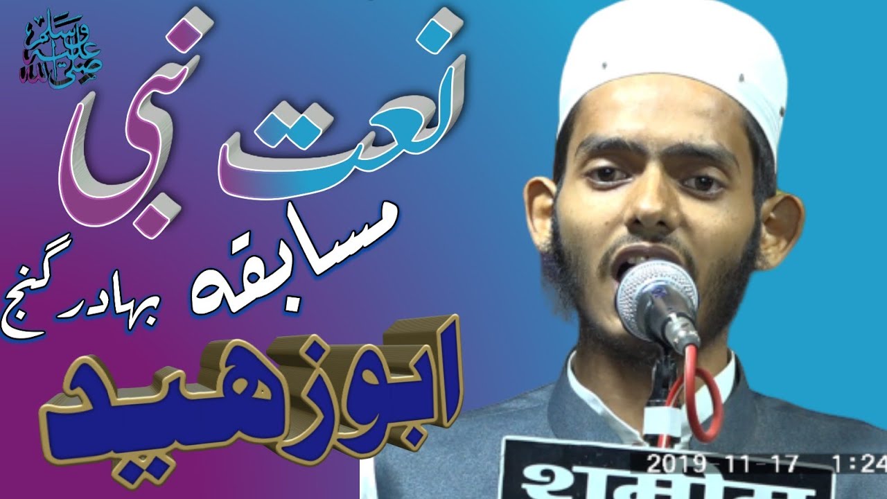 Abu zuhaid mobarak puri
Musabaqa Qirat & Naat
Bahadur Ganj Ghazi pur
New musabaqa  16/10/2019