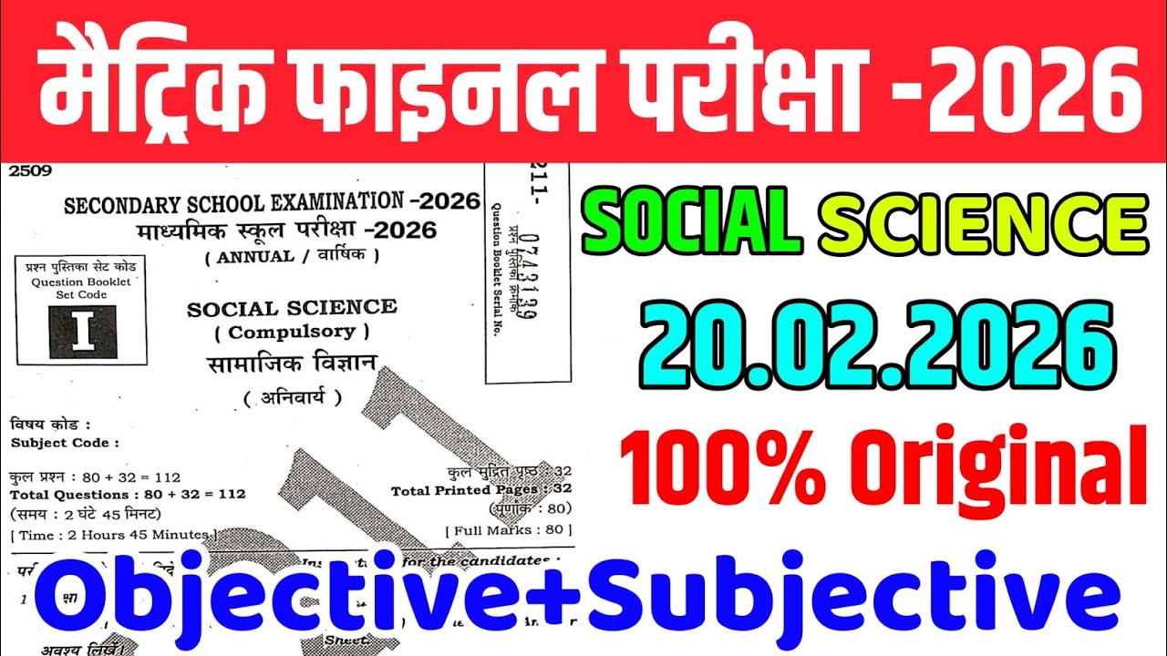 20 फरवरी Social Science Bihar Board Viral Paper 2026 || 10th Bihar Board SST Viral Paper 20 February