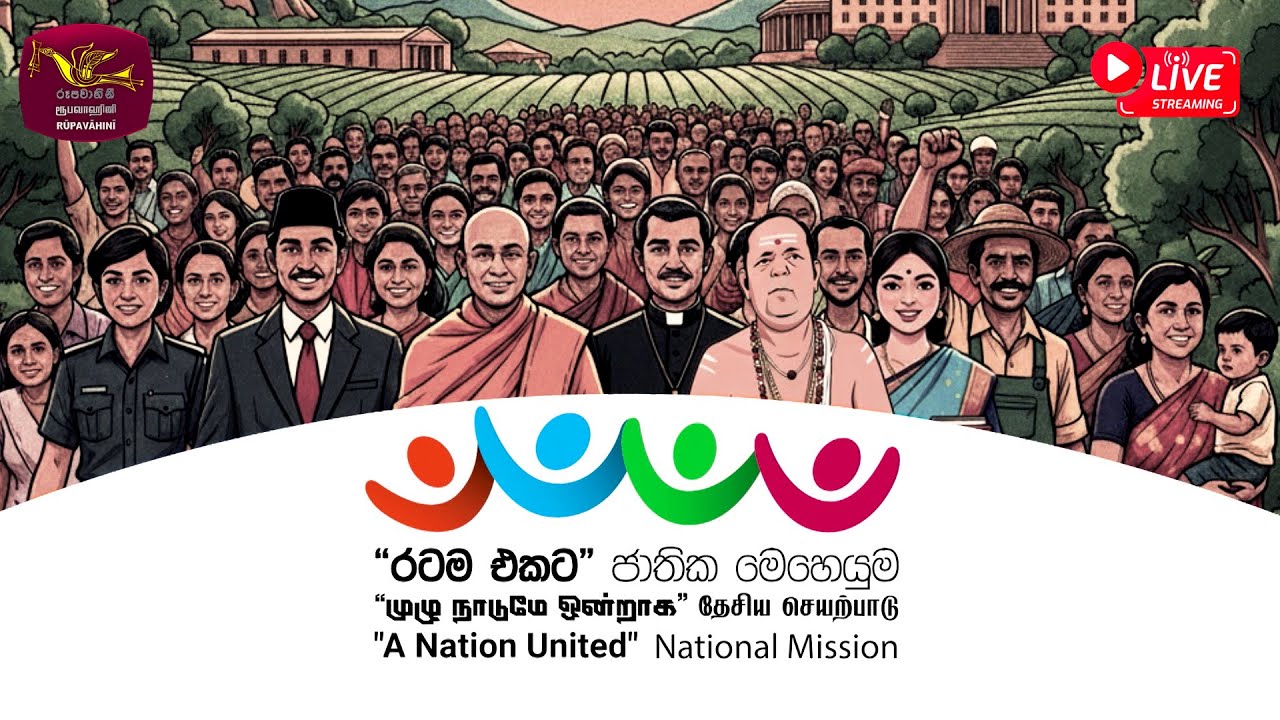 A Nation United | රටම එකට - ජාතික මෙහෙයුම  | 2025-10-30 | Rupavahini LIVE