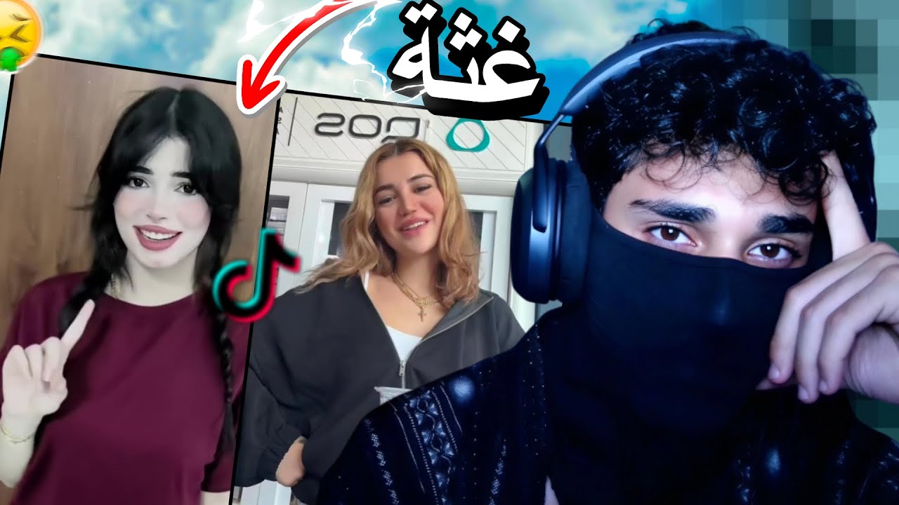 جولة في التيك توك العراقي😈🔥