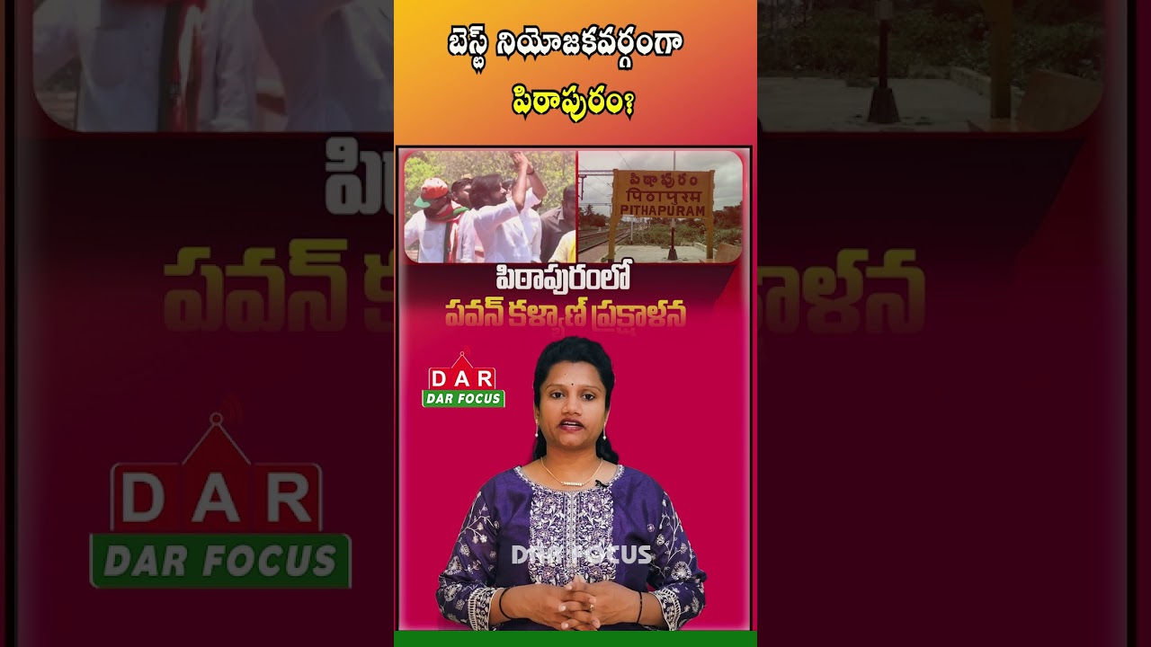 Pawan Kalyan Aims to Make Pithapuram a Model Constituency | Latest updates | DAR FOCUS #darfocus