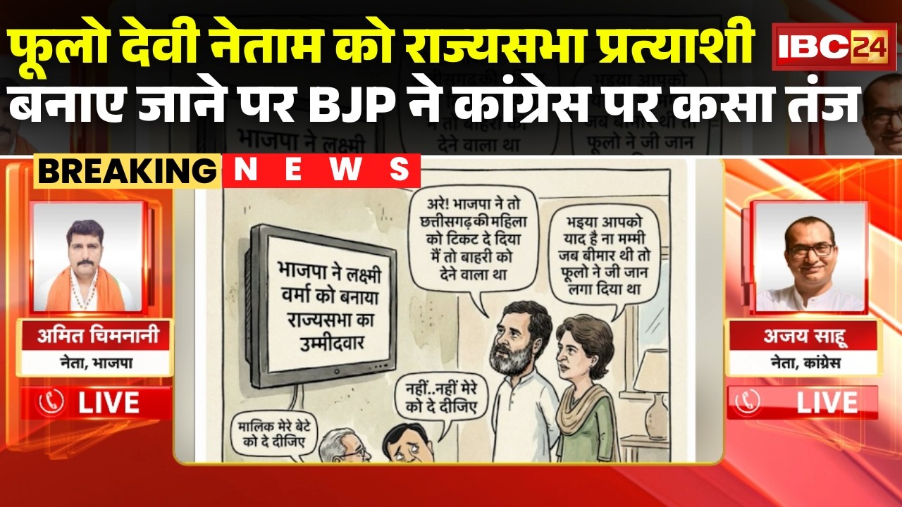 CG Politics : Chhattisgarh में शुरु हुआ पोस्टर वार | Phulo Devi Netam को प्रत्याशी बनाए जाने पर तंज