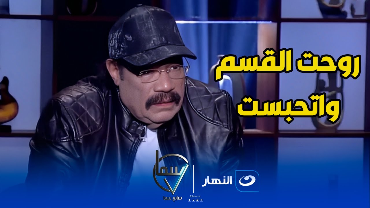 الشيف الشربيني:  ابن مراتي خبط واحد بالعربية ومات و أنا الي بلغت عنه