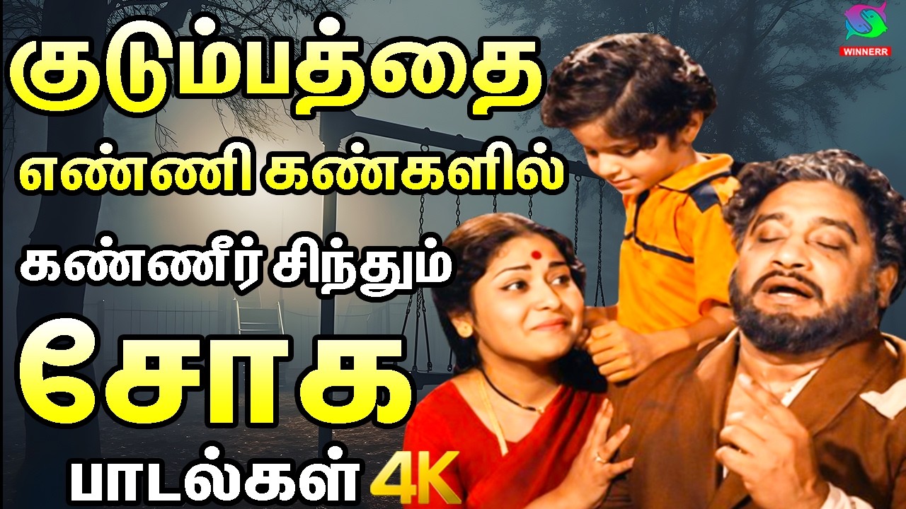 குடும்பத்தை எண்ணி கண்களில் கண்ணீர் சிந்தும் சோக பாடல்கள் | Sivaji - Kannadasan Soga Padalgal