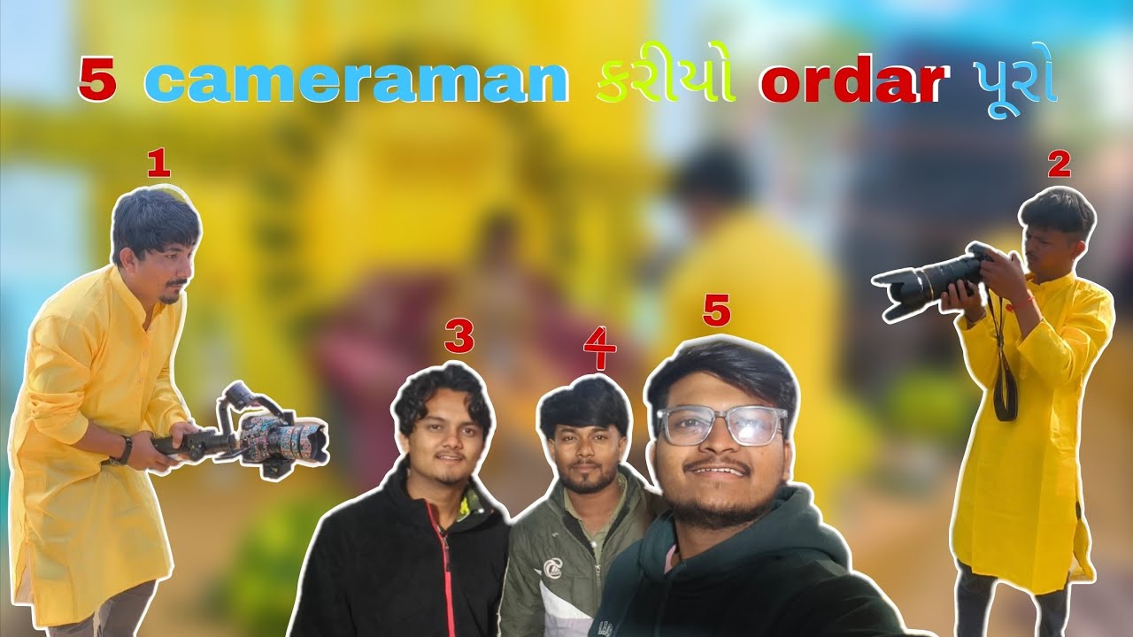 5 cameraman કરીયો order  પૂરો 🤣 #gujarati #vlog #funny #viralvideo 