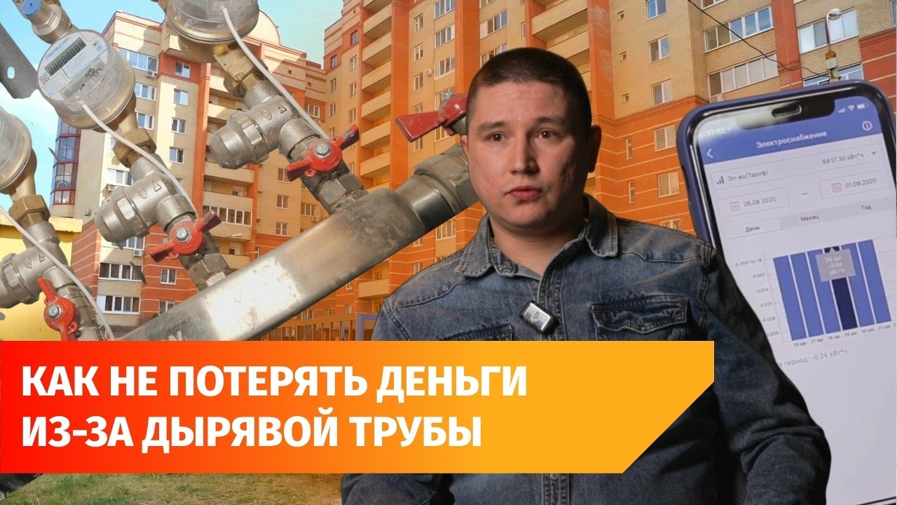 Как не спустить деньги в трубу? Умные счетчики от Уфанет помогают экономить