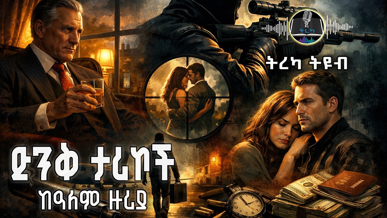 ትረካ : 5 ትርጉም ትረካዎች ፡ ማክሲም ጎርኪ ፣ ማርክ ትዌይን ፣ ጊ ደ ሞፓሳ ፣ ኻሊል ጅብራን ፣ ፍሬድሪክ ፎርሲዝ