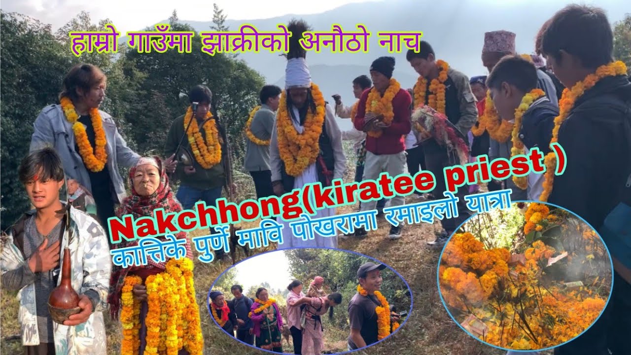 worship with Nakchhong(Kiratee priest) कात्तिके पुर्णे मावि पोखरी घुम्न @MilanSampangvlog