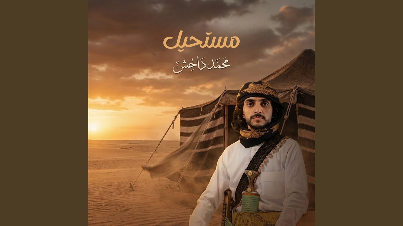 مستحيل