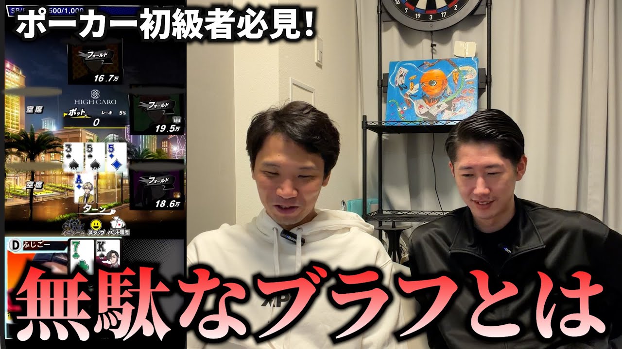 【教えてKuZ 6】ブラフをする意味がないシチュエーションとは