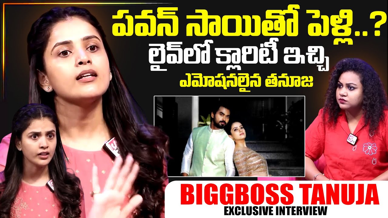 BiggBoss Tanuja Exclusive Interview | SumanTV Interviews | #biggboss9telugu #tanuja