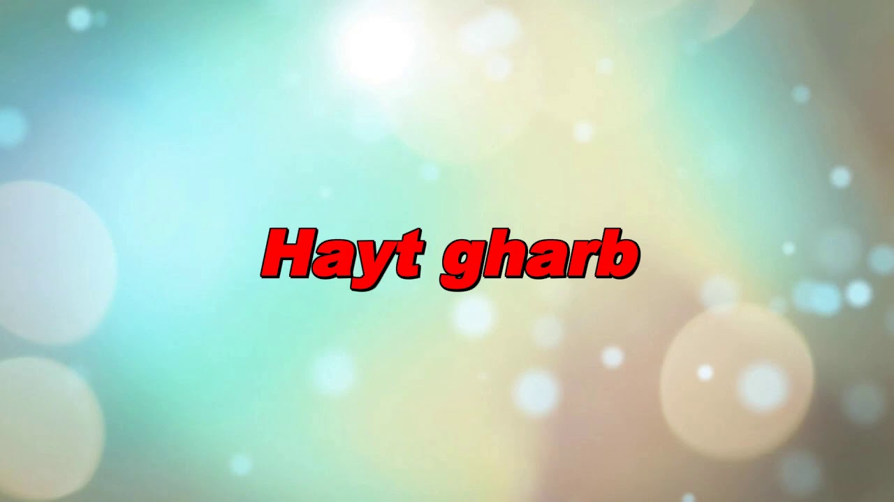 Boita hayt gharb الهيت غرباوي