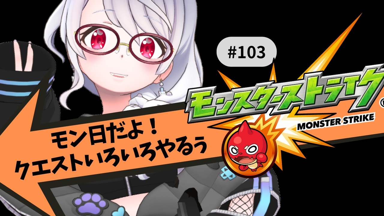 【🔴モンスト/参加型】モン日だよ！色々クエストやってゆくぅ！【Vtuver/らいららい】 #gameplay  #shorts