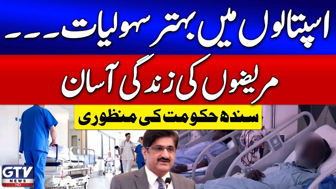 Sindh Govt Approved | Sindh Health Budget 2025-26 | Breaking News | GTV News