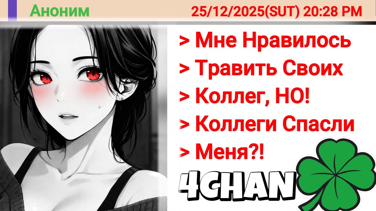 Феминистка Научилась Уважать Мужчин После Четырех Дней Ада!!! |4chan истории
