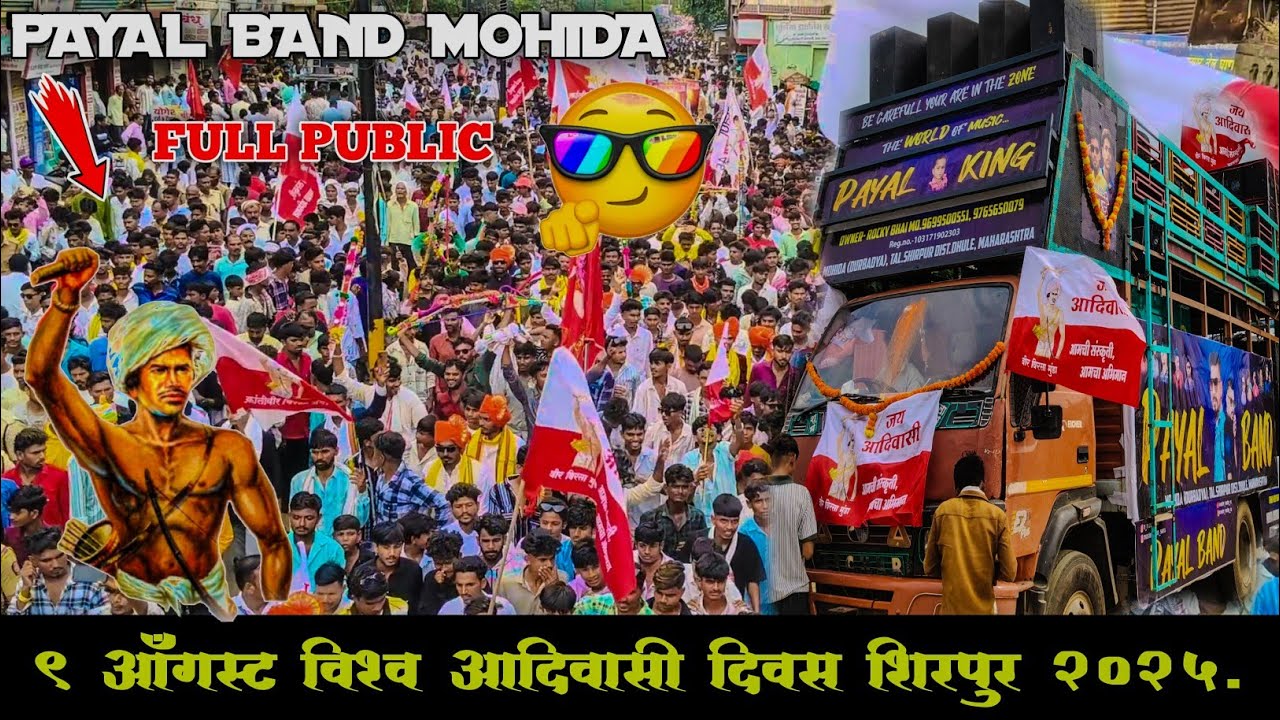 PAYAL BAND MOHIDA AT. SHIRPUR 9 AUGUST AIDIWASI DIWAS 2025, FULL PUBLIC 🫣🫵🏻🔥@Master_Arun_Sena 