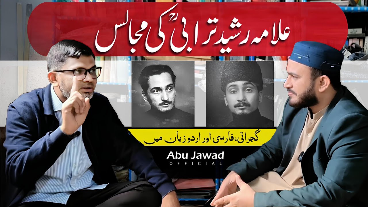 Allama rasheed Turabi| Gujrati or farsi Zuban m Majlis. Abu jawad