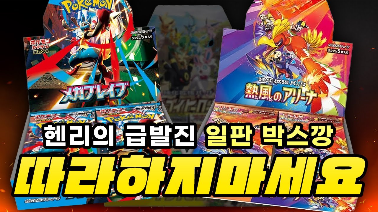 일판 포켓몬 카드깡 하면 안되는 이유