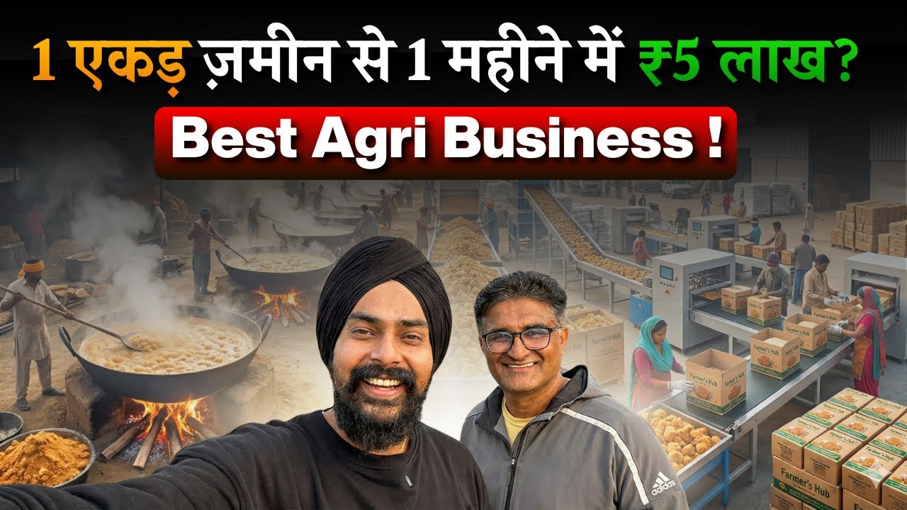 गुड़ सें बना दिया करोड़ों का धँधा ! Gud Jaggery Making Agri Business in india