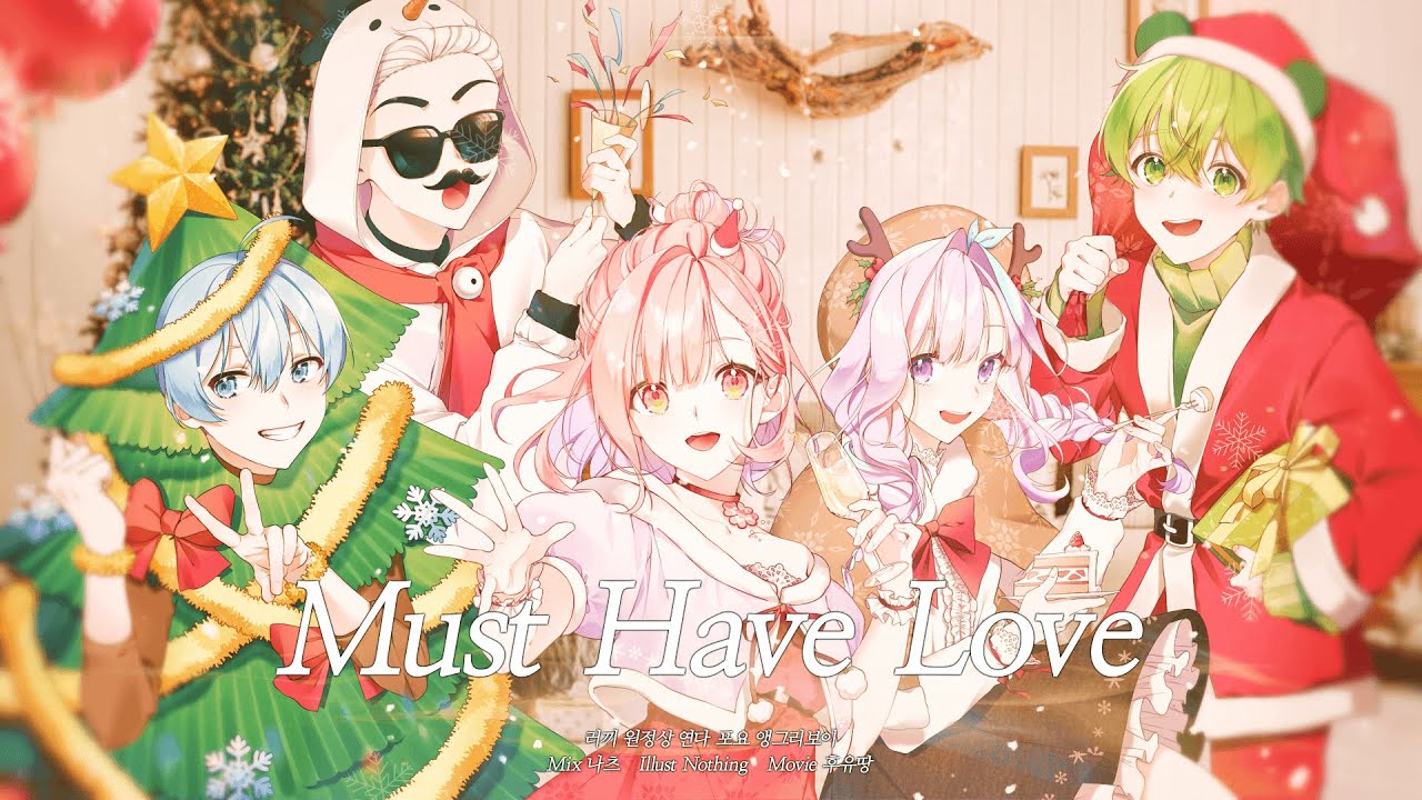 【러끼 X 연다 X 포요 X 원정상 X 앵그리보이】 MUST HAVE LOVE (cover)