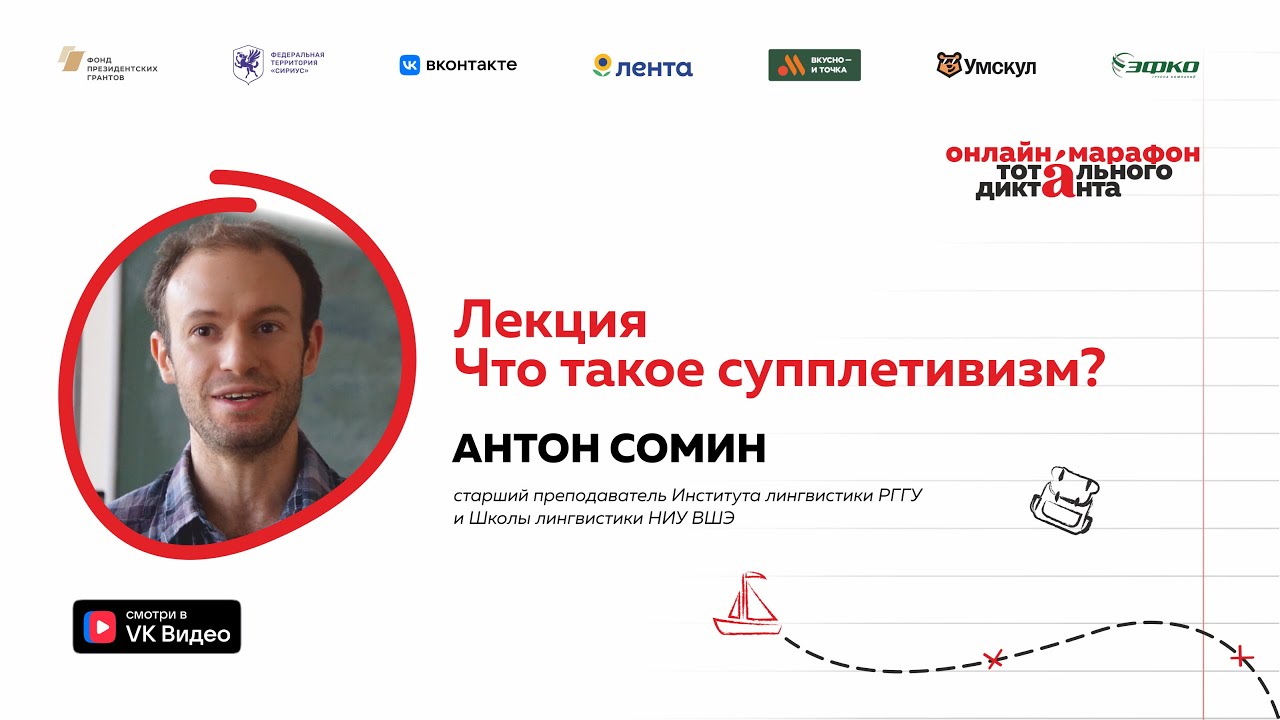 Что такое супплетивизм?