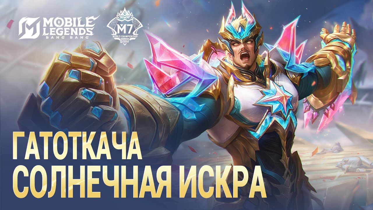 НОВЫЙ ОБЛИК | ГАТОТКАЧА 