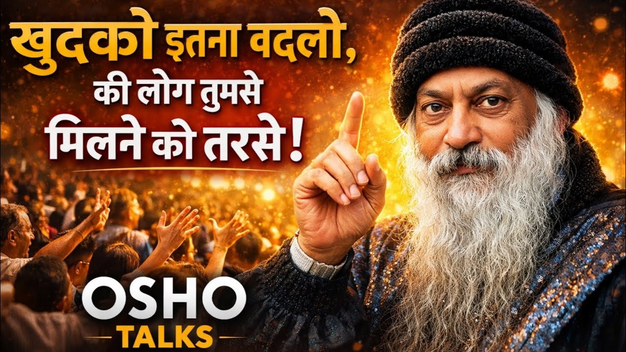 OSHO - खुदको इतना बदलो, की लोग तुमसे मिलने को तरसे! | Osho Life Changing Speech #osho